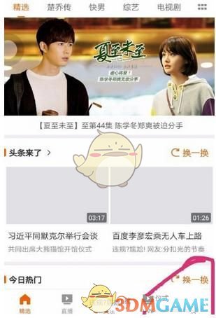 《芒果TV》玩游戏方法介绍
