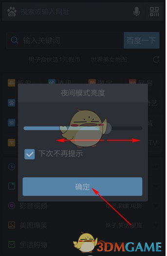 《百度浏览器》夜间模式开启方法