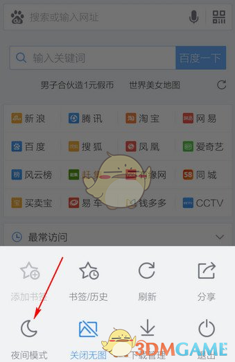 《百度浏览器》夜间模式开启方法