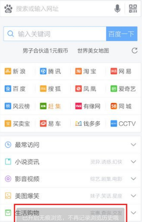 《百度浏览器》设置无痕浏览教程