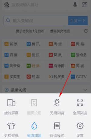 《百度浏览器》设置无痕浏览教程