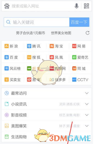 《百度浏览器》设置无痕浏览教程