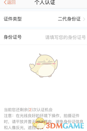 《喜马拉雅FM》个人认证申请方法