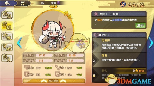 《元气封神》饕餮属性图鉴介绍