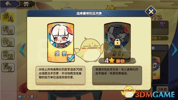 《元气封神》饕餮属性图鉴介绍