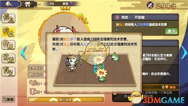 《元气封神》饕餮属性图鉴介绍