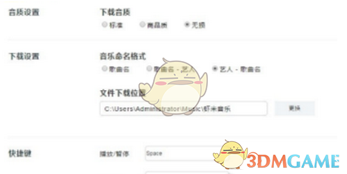 《虾米音乐》音质设置方法