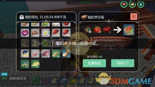 《创造与魔法》海鲜料理菜谱大全一览