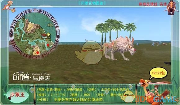 《创造与魔法》战宠排行一览