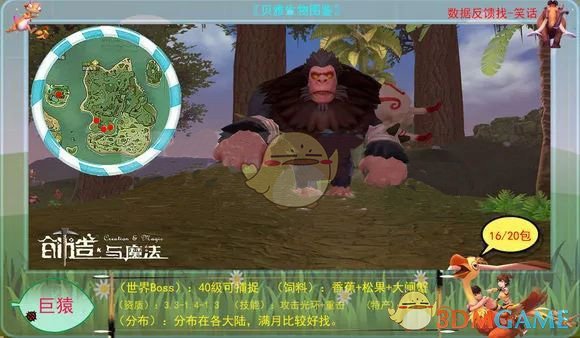 《创造与魔法》战宠排行一览