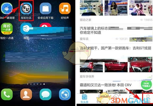 《车轮社区》开启听筒模式方法介绍