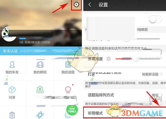 《车轮社区》开启听筒模式方法介绍