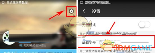 《车轮社区》设置字体大小方法介绍