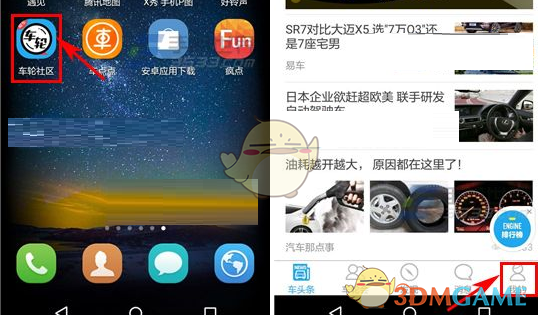 《车轮社区》设置字体大小方法介绍