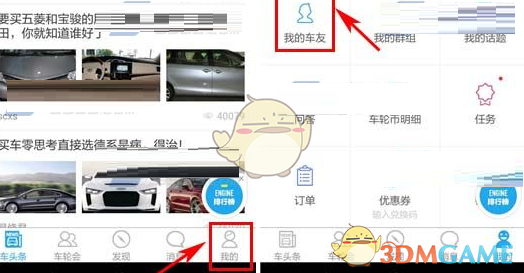 《车轮社区》开启消息免打扰方法介绍