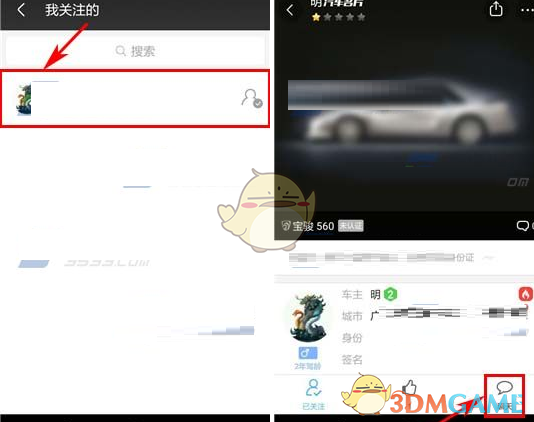 《车轮社区》开启消息免打扰方法介绍