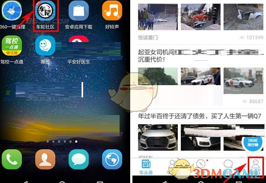 《车轮社区》修改密码方法介绍