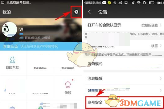 《车轮社区》修改密码方法介绍