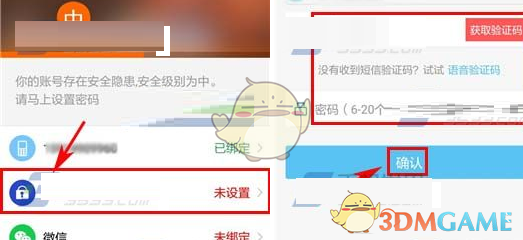 《车轮社区》修改密码方法介绍