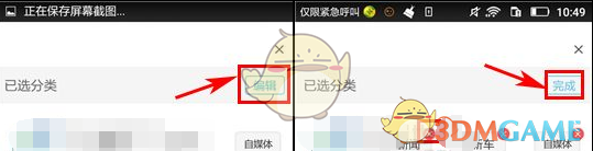 《车轮社区》删除分类方法介绍