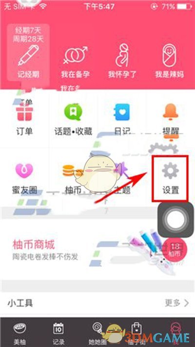 《美柚》移除黑名单方法介绍