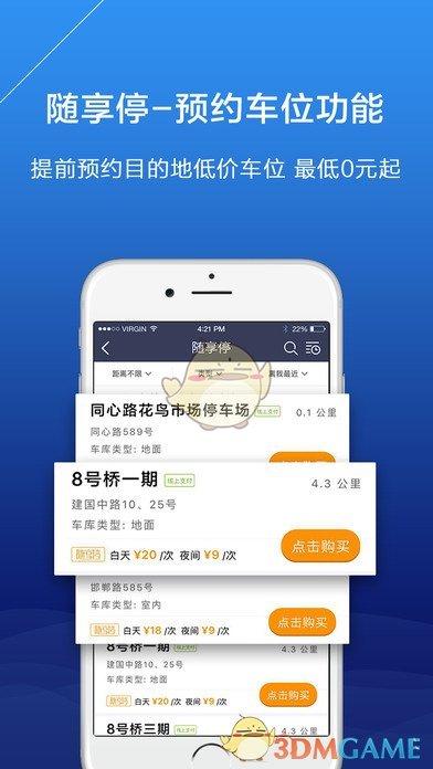 点泊停车手机软件app截图
