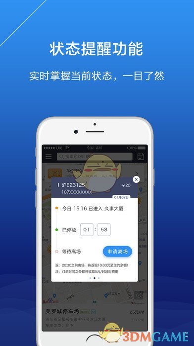 点泊停车手机软件app截图