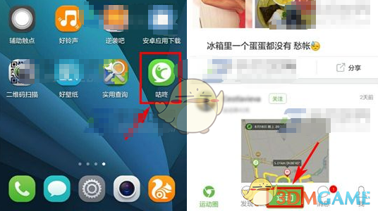《咕咚运动》设置勿扰时段方法介绍