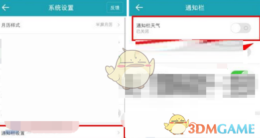 《中华万年历》关闭通知栏天气方法介绍