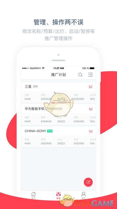 京准通手机软件app截图