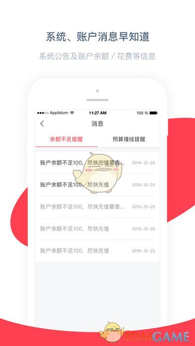 京准通手机软件app截图