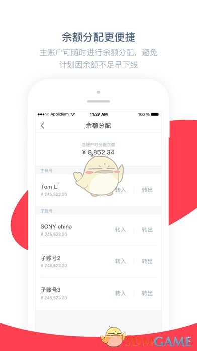 京准通手机软件app截图