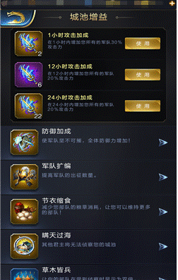 《乱世王者》城池增益道具效果大全