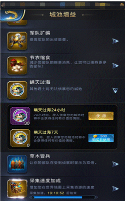 《乱世王者》城池增益道具效果大全