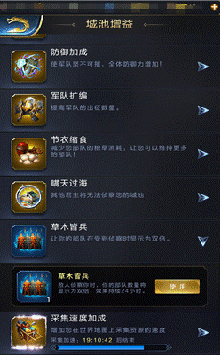 《乱世王者》城池增益道具效果大全