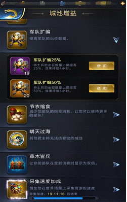 《乱世王者》城池增益道具效果大全
