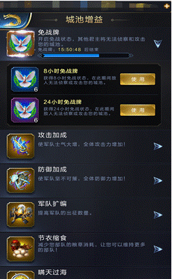 《乱世王者》城池增益道具效果大全