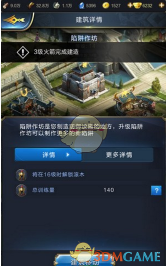 《乱世王者》陷阱制造攻略
