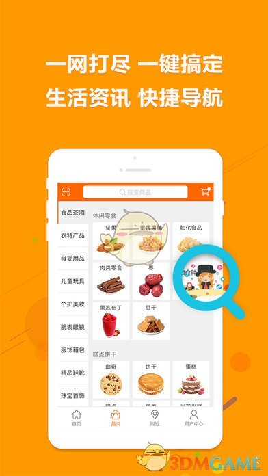 满集网手机软件app截图