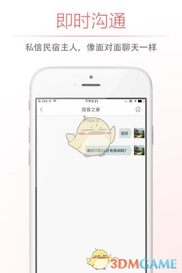自在客手机软件app截图