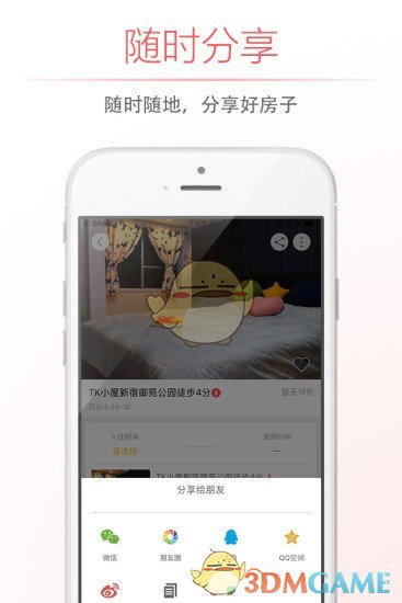 自在客手机软件app截图