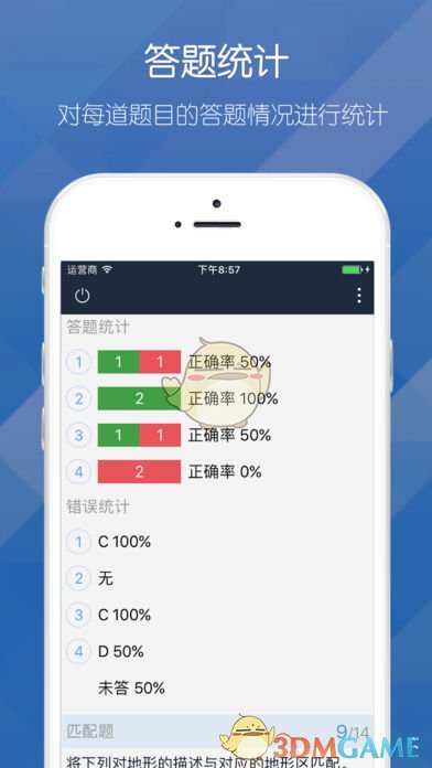 磨题帮手机软件app截图