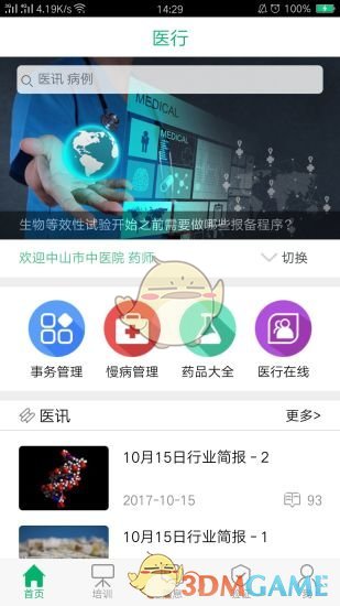 医行手机软件app截图