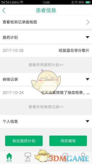 医行手机软件app截图