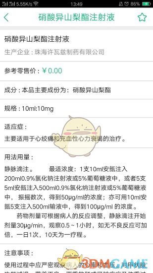 医行手机软件app截图