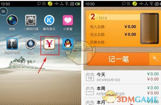 《随手记》导入账本方法介绍