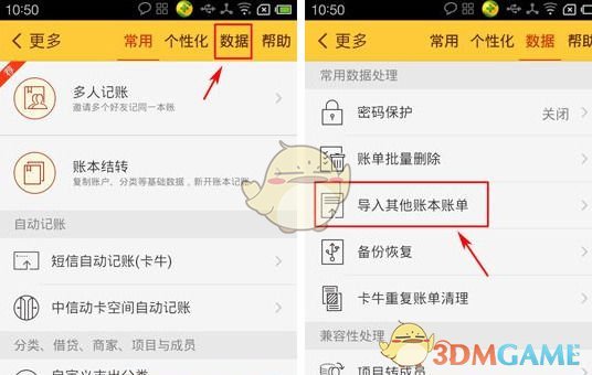 《随手记》导入账本方法介绍