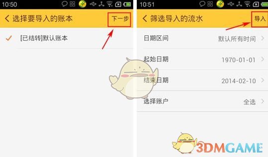 《随手记》导入账本方法介绍