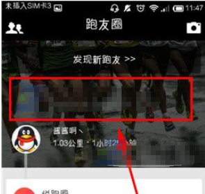 《悦跑圈》发布动态方法介绍