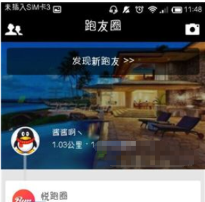 《悦跑圈》发布动态方法介绍
